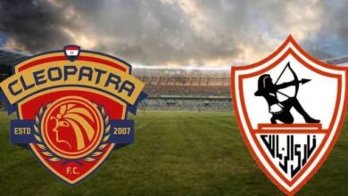 بث مباشر لمشاهدة مباراة الزمالك وسيراميكا كليوباترا