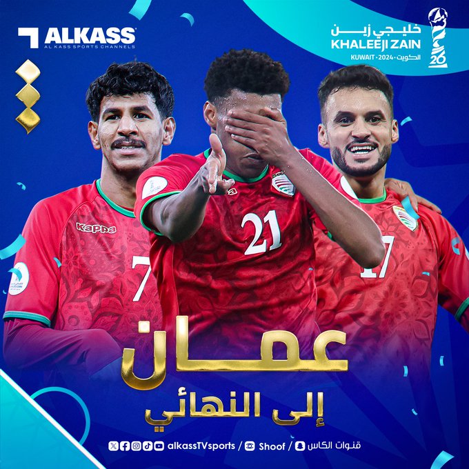 مبارة السعودية وعمان