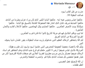مرتضى منصور 
