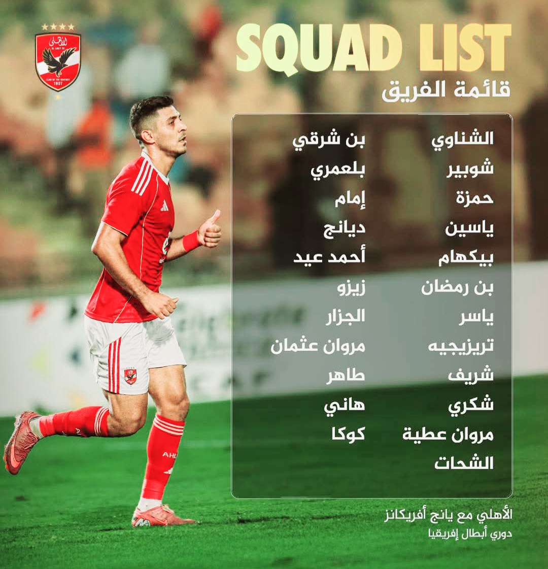 قائمة الأهلي